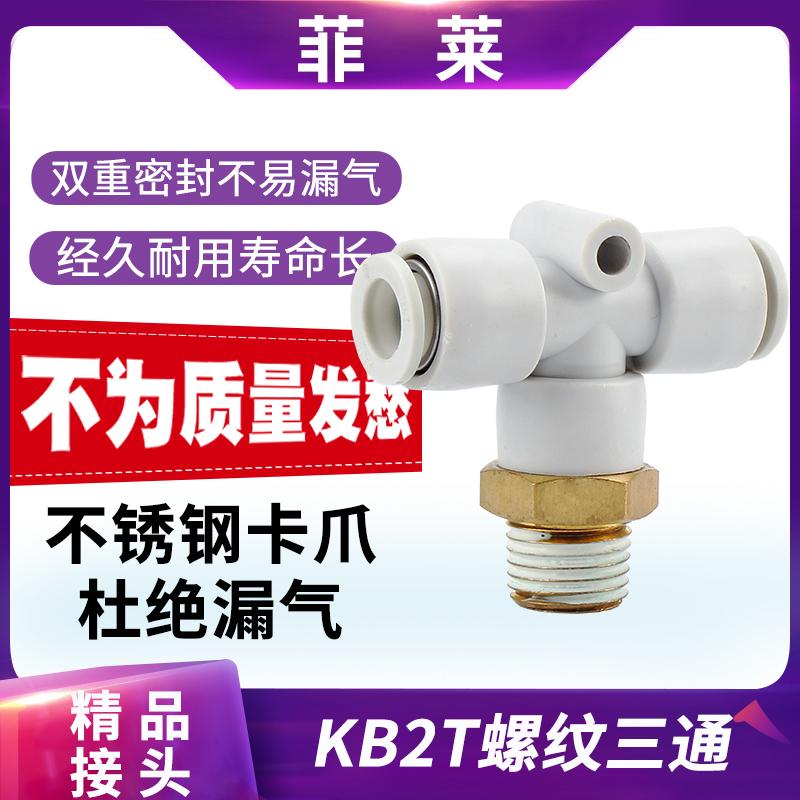 气动外螺纹T型三通接头PB/KQ2T/KB2T04 06 08 10-M5 01 02 03 04