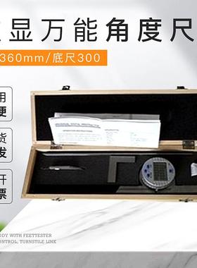 数显万能角度尺0-360mm，底尺300; 游标角度尺 角度规