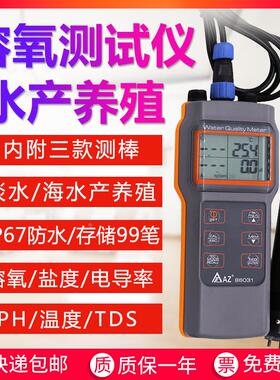 衡欣溶氧仪AZ86031咸度计测试仪电导率仪TDS水质测试笔DO溶氧仪