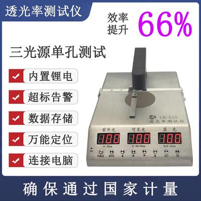 联辉诚LH-215 216 IR油墨孔透光率计手机盖板玻璃板镜片透光测试