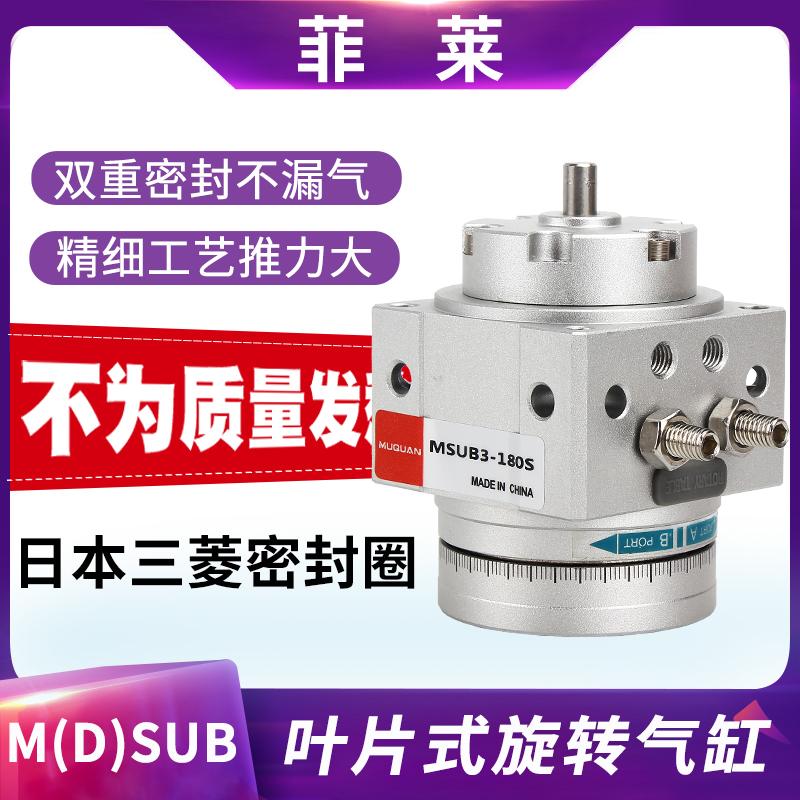 MDSUB1-90S叶片式旋转摆动气缸MDSUB MSUB1/3/7/20-90S/180S带磁