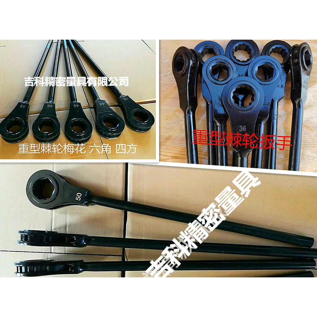 重型棘轮开口扳手梅花板子棘轮套筒快速扳手多功能加长46 50 55mm
