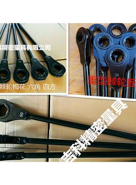 重型棘轮开口扳手梅花板子棘轮套筒快速扳手多功能加长46 50 55mm
