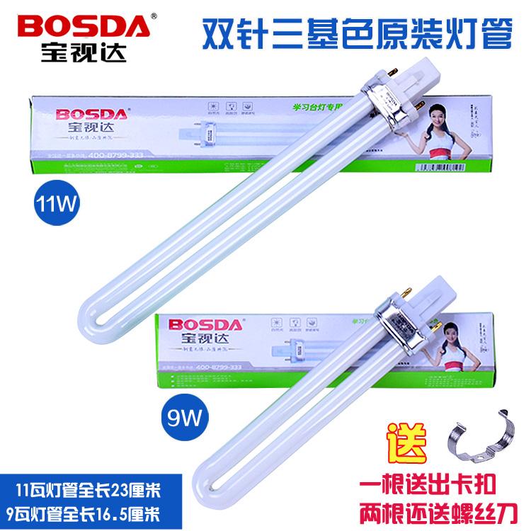 家用台灯浴霸单U型荧光玻璃灯泡节能护眼2两针/双针灯管 9W 11W