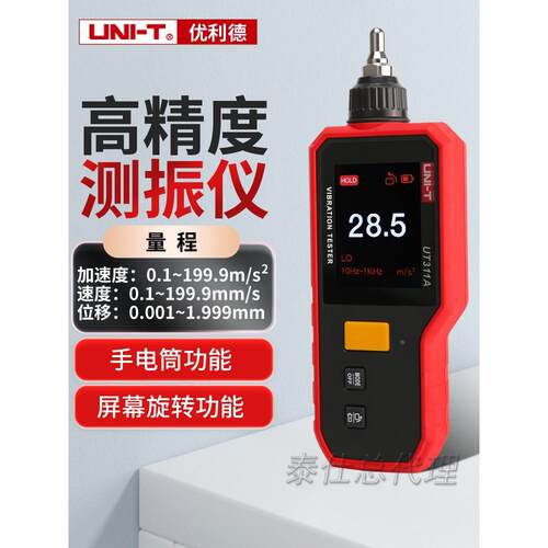 优利德UT311A数字一体式测振仪高精度便携式机械故障震动检测312A