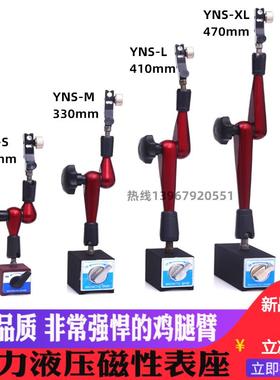 台湾强力液压万向磁性表座油压加长大表杆磁力表坐百分表支架磁铁