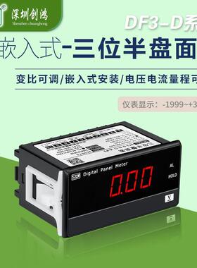 DF3-D直流电压表三位半数字盘面表数显单相电压表头SZCW创鸿仪表