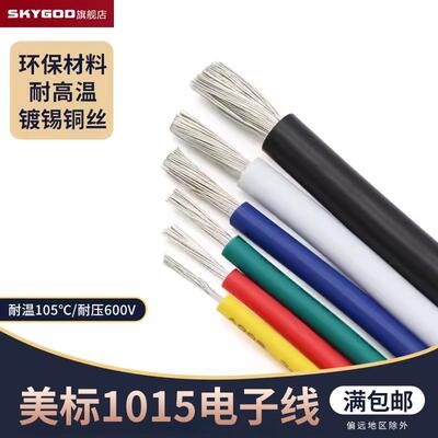 美标1015电子线 20AWG环保电子线105&deg;高温600V导线引线连接线