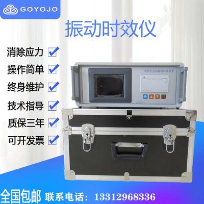 全自动振动时效仪消除残余内应力震动检测机钢板焊接仪器设备厂家