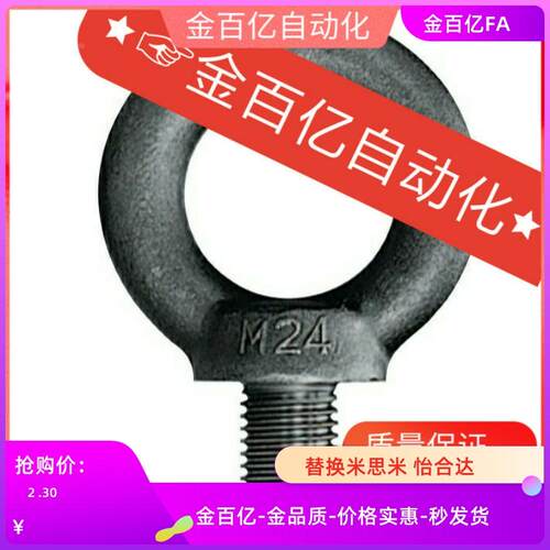 CHIS12/SLMNL36吊环30螺栓CHI6/10/16/20/24/B-1131/64/CCHI48/M8