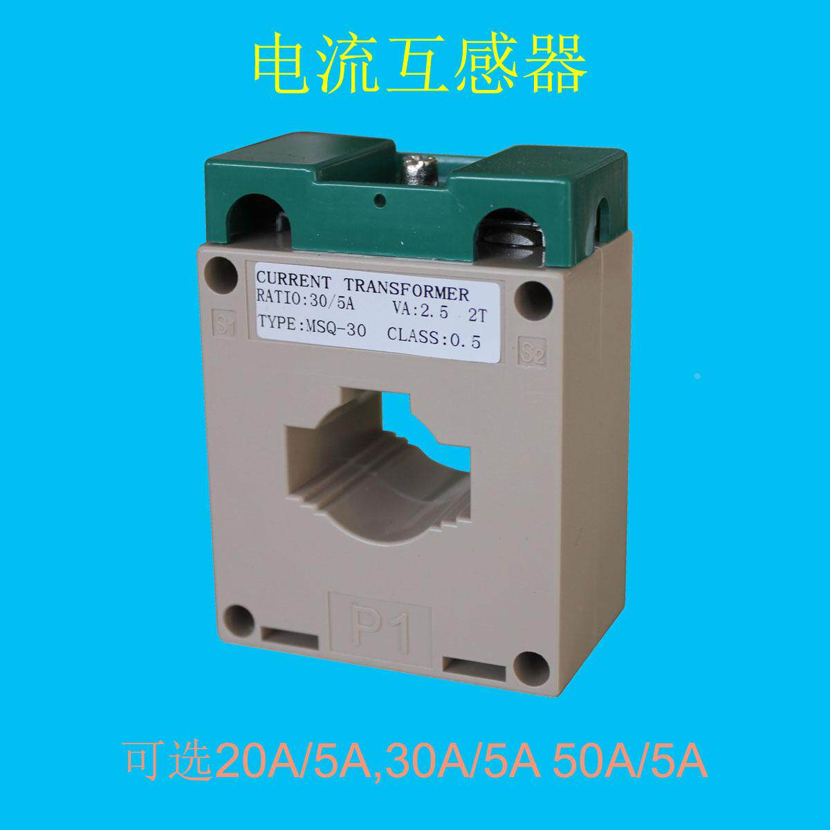 20/5A 30A/5A 50A/5A单相交流电流互感器LMK BH-30电流表配套使用