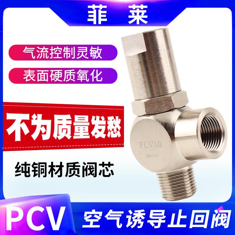 空气诱导止回阀PCV06 PCV-08PCV10/15气缸气控保压单向阀替亚德客
