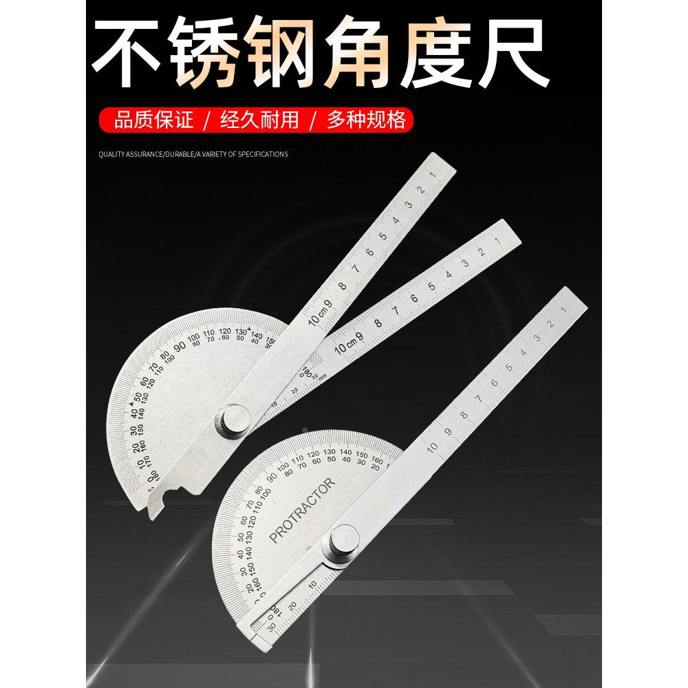 高精度不锈钢量角器多功能万用角度尺角度规木工角度尺工业分度尺