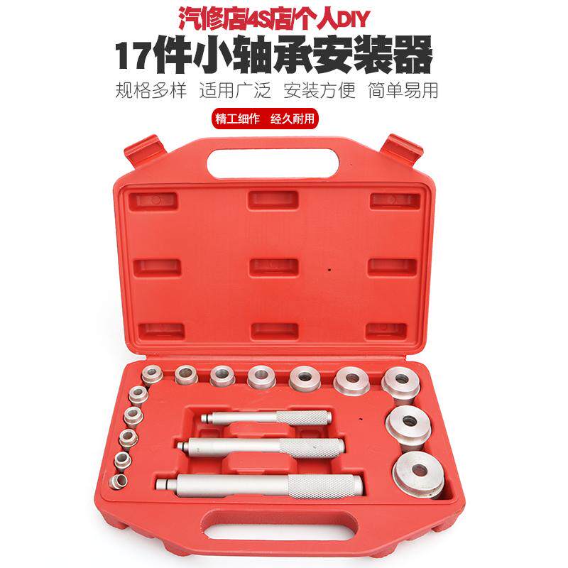 汽修小轴承培林拆装工具拆卸轴承垫块安装取出器装油封密封圈胶套