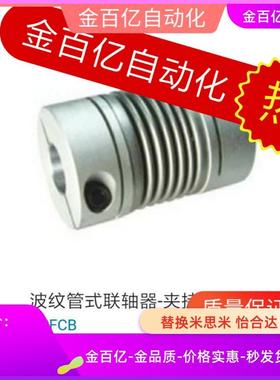 5波纹管CPBC8/10/6联轴器CPFCB-12 D16 D20 D25 D32-D40/15/CPB14