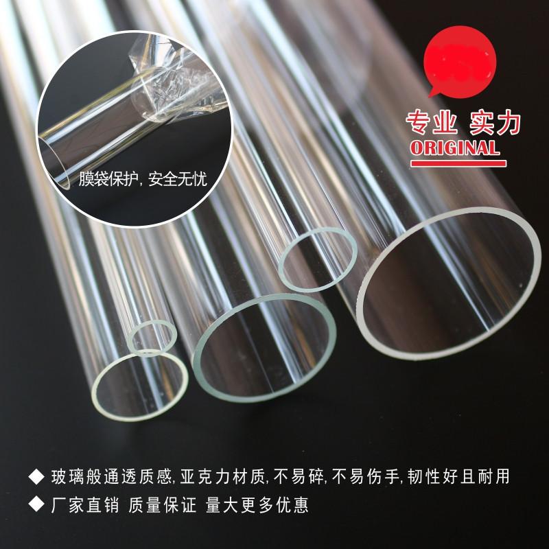 圆管水管PMMA管空心管鱼缸水族圆筒透明亚克力管压克力管有机玻璃