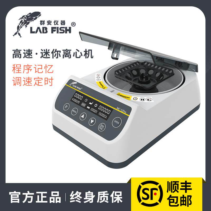 高速离心机小型无刷电机血清脂肪分离机迷你数显微量离心机实验室