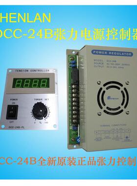 DCC-24B磁粉制动离合器手动张力控制器AC220V供电输出DC0-24V/4A