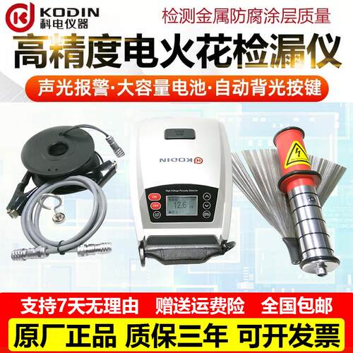 科电电火花检测仪KODIN-6DJ防腐层电火花检测仪管道电火花检漏仪