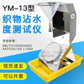 13织物表面沾水性测试仪纺织物沾水度测试仪植物沾水雨淋渗透