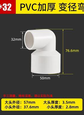 pvc加厚变径弯头排水管异径90度110变75 63 50 大小直角接头配件