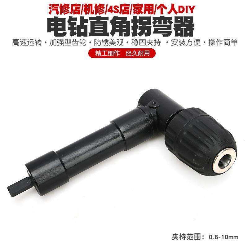 多功能电钻90度拐角器转弯电动万向螺丝刀转角器拐弯钻头拐批