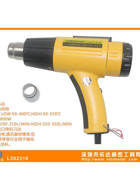 2000W数显热风枪 深圳乐达L502310手持式热风枪 调温热风枪
