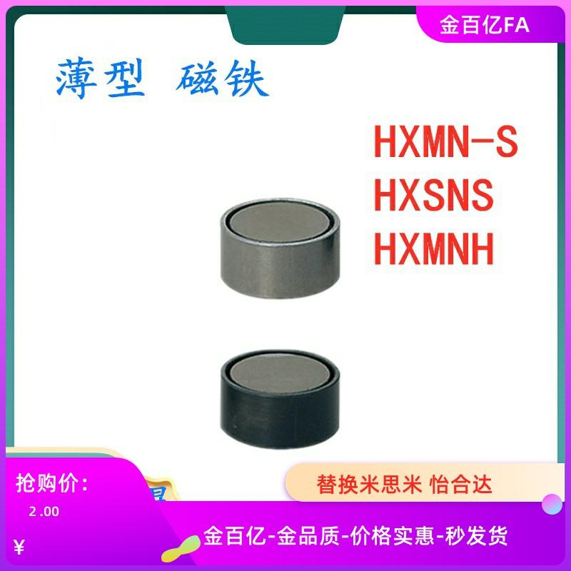 HXMN16带座S磁铁c-HXUMN5/HXUSN8/HXUMNH4/13/20HXSNS6/BMH01-D10