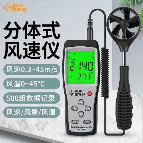 希玛AS856/8556风量测试仪风量计风速仪AR856手持风速计AM856防爆