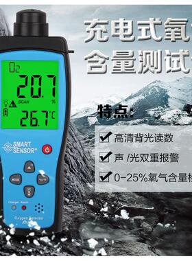 希玛AR8100氧气检测仪空气含氧量浓度AS8801氧气测试仪报警器充电