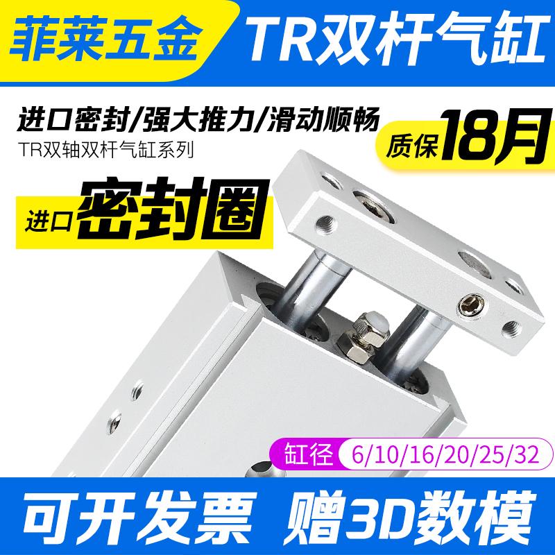 亚德客型小型双轴双杆气缸TR10/16/20/25/32-10X20X30X50X75X100