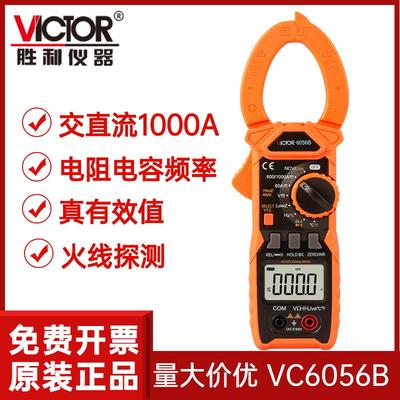 胜利仪器 数字钳形表VC6056B 高精度交直流钳表 多用表 电容 频率