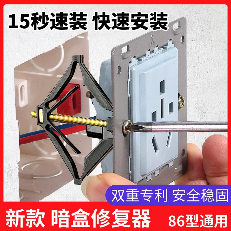 可卡86型通用接线盒暗盒修复器 墙壁开关插座万能底盒固定修补器
