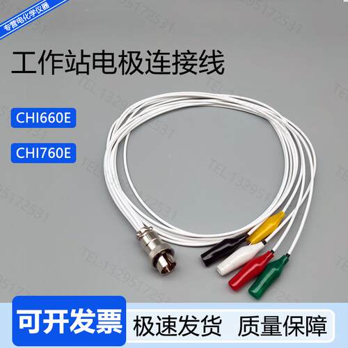 辰华CHI660E/760E工作站电极连接线 电化学4/5接头单双头鳄鱼夹线