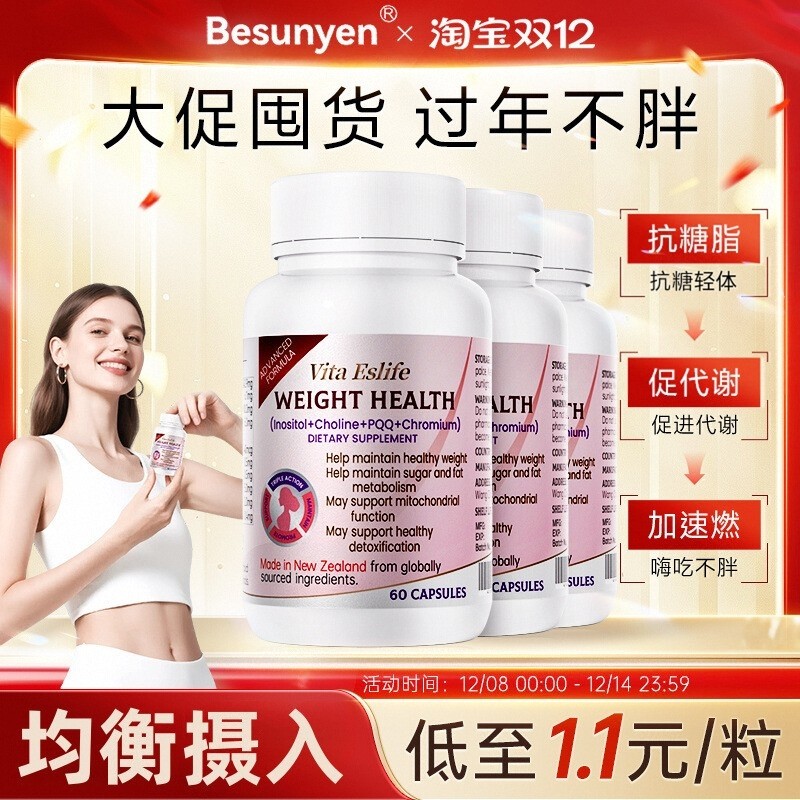 Besunyen代谢小丸子胶囊