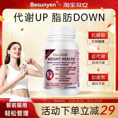 Besunyen代谢小丸子胶囊