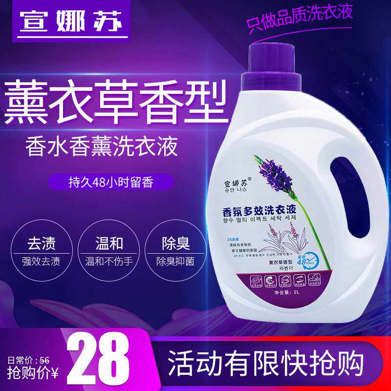 宣娜苏洗衣液家用薰衣草香味深层洁净防静电衣物护理持久留香祛污