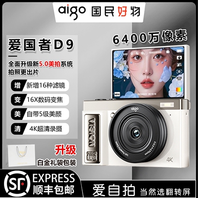爱国者D9美拍版数码相机微单款ccd女生入门学生党专用高清旅游