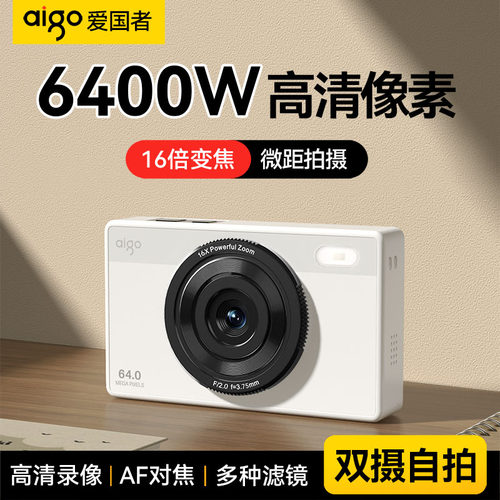 aigo爱国者E6学生数码相机女生入门高清旅游校园卡片机复古非ccd