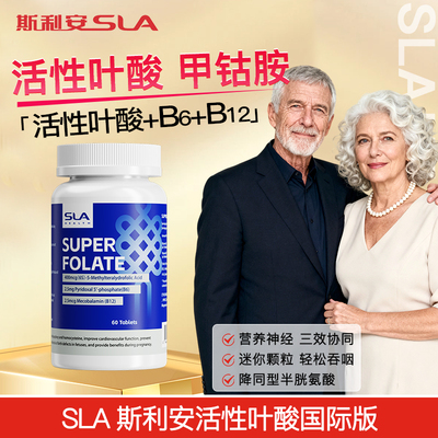 SLA斯利安活性叶酸0.4mg维生素b6