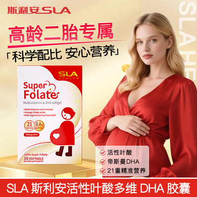 SLA斯利安活性叶酸DHA胶囊国际版