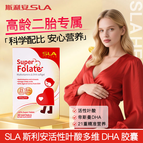 SLA斯利安活性叶酸DHA胶囊国际版