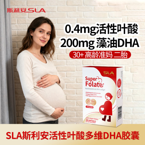 2盒装SLA斯利安活性叶酸DHA胶囊