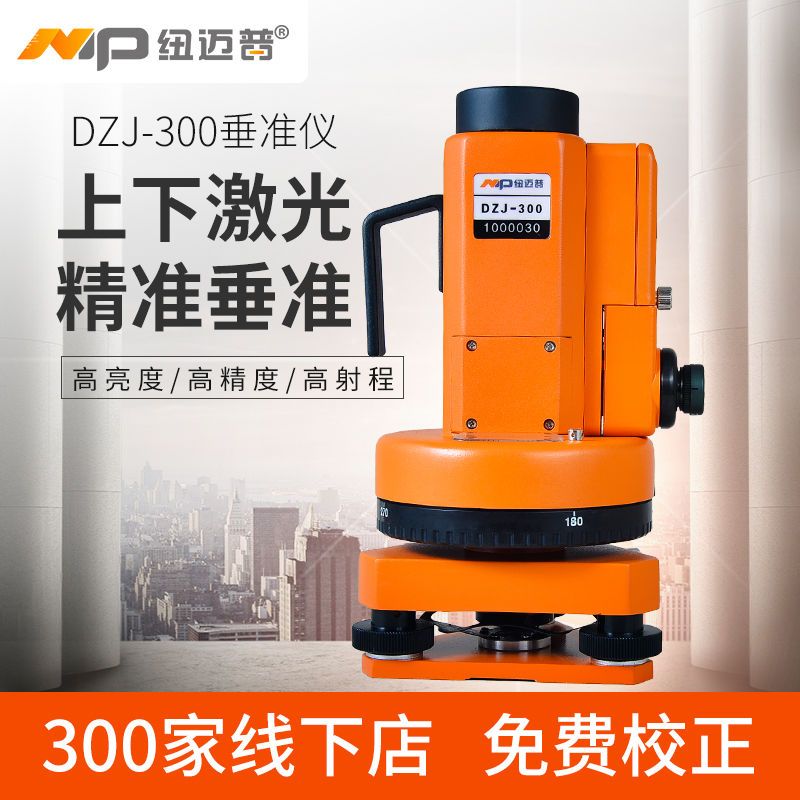 纽迈普激光垂准仪高精度激光建筑工地专用工程测绘