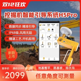 H5一铲通挖机找平仪,挖机找平直线坡度辅助,防水25小时续航