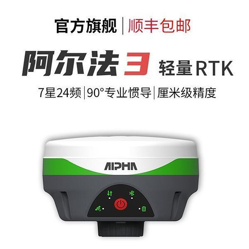 阿尔法3rtk测量仪 高精度GPS测绘仪器 面积定位放样工地土方工程