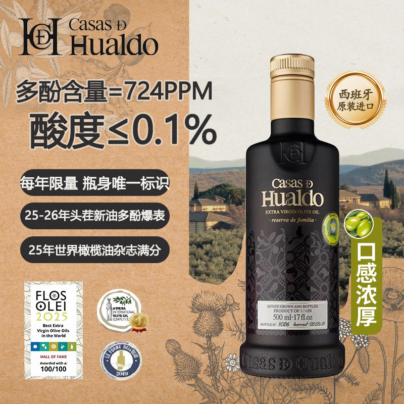 华尔多之家西班牙早收珍藏特级初榨橄榄油原装进口直饮食用庄园油
