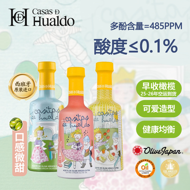 华尔多之家西班牙原装进口儿童款特级初榨橄榄油250ml冷榨高多酚,粮油调味/速食/干货/烘焙,橄榄油,淘宝优惠券,粉丝福利购,淘宝优惠卷