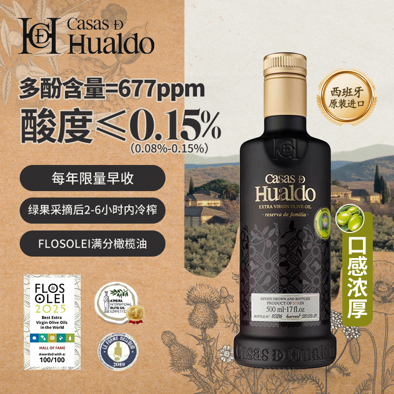 华尔多之家珍藏级特级初榨橄榄油