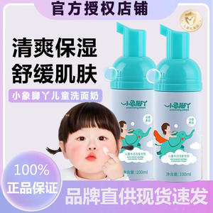 小象脚丫儿童水润洗面奶泡泡温和女男孩洁面慕斯官方正品XYBEIBI